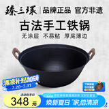 臻三环手工铸铁炒锅无涂层不易粘双耳煮锅炒菜锅厨房好物 厚底薄边 厚底薄边 32cm