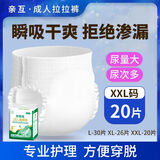 亲互 亲情花成人拉拉裤轻薄透气老年人专用尿不湿一次性内裤式纸尿裤 XXL码20片【棉柔透气防侧漏】