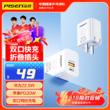 品胜苹果充电器PD20W快充+22.5W多口充电头USB插头适用华为MateXT/70小米三星安卓手机平板iPhone1615