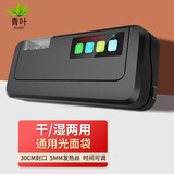 青叶真空机家用真空包装机商用小型真空封口机抽真空机阴阳静电食品光面袋纯液体30CM封口不挑真空袋 黑电动型+30宽封口+通用光面袋+（除纹路袋）推荐