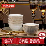 京东京造 碗盘餐具整套 碗具套装乔迁之喜陶瓷汤碗 素月 饭碗4.5英寸*6