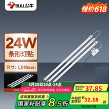公牛（BULL）Led吸顶灯灯贴灯条高亮灯珠替换灯盘光源24W长条形6500K约53cm