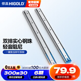 悍高（HIGOLD）抽屉轨道三节轨阻尼缓冲轻音导轨五金配件滑轨 不锈钢液压阻尼20寸1副【500mm】