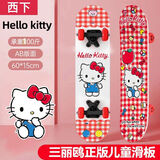 西下儿童滑板kitty猫双翘板6-12岁小学生入门初学者户外运动玩具礼物