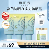 雅丽洁美白防晒乳40ml*3支装 面部防晒霜隔离淡斑二合一高倍军训户外