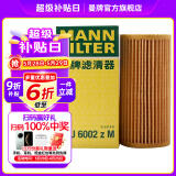 曼牌（MANNFILTER）HU6002ZM/HU6066Z机油滤芯适用迈腾途观L高尔夫7探岳帕萨特