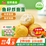 安井 鱼籽炸鱼蛋 200g/包  锁鲜装 火锅关东煮麻辣烫  速食熟食方便菜