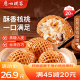 广州酒家利口福 核桃包750g 20个 早餐半成品 广式早茶点心 包子食品速食美食