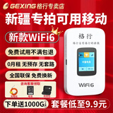 格行随身wifi6官方正品新疆专拍移动无线网随身wifi6移动无线网卡cpe路由器随身wifi6非无限流量2025款 彩屏款新疆专拍可用移动【送流量 90天无理由】