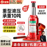 皇驰立式液压千斤顶2T小汽车用千金顶3吨轿车大货车SUV越野车换胎工具 液压立式千斤顶10T【加高标准款】 10吨