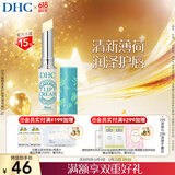 DHC植物香氛护唇膏(薄荷味)1.5g润唇膏男女保湿滋润清爽不粘腻