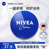 妮维雅（NIVEA） 蓝罐多效润肤霜滋润保湿补水乳液面霜脸部手部身体适用 男女通用润肤霜150ml-原装进口
