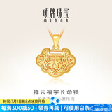 明牌珠宝足金黄金祥云福字长命锁包挂件吊坠项坠AFD0065工费280 足金吊坠 约4.01克