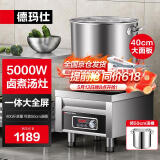 德玛仕（DEMASHI）商用电磁炉5000W大功率卤煮卤肉煮面炉商业电磁灶矮汤炉 立式可调支脚高度 MC-TPL05A-01【220V】