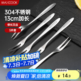 美厨（maxcook）304不锈钢水果叉 甜品叉月饼叉5件套 MCGC2524
