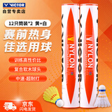 威克多（VICTOR）胜利羽毛球尼龙球耐打不烂防风比赛训练室内外12支装NS-1000*2桶