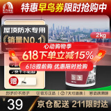 雨虹防水可外露水性沥青涂料 防水涂料屋顶 屋面防水补漏材料 黑色2KG