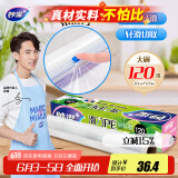 妙洁 滑刀保鲜膜 大号*120米 冰箱微波炉食品级带切割盒
