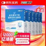 江中益生菌【2个月周期装】12000亿成人儿童孕妇中老年人肠胃调理活菌