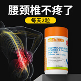 BOOMHUE【专注腰间盘突出】坐骨神经痛腰肌劳损颈椎腰椎压迫神经疼药进口 1瓶筑基装【推荐周期装赠效果更佳】