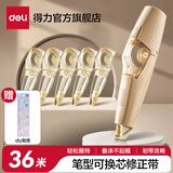 得力（deli）笔型修正带顺畅可偏转修正头不起翘修正液涂改带改字带笔形改正带学生学习六一儿童节礼物 笔形-麦芽黄 36m【1只+5替芯】XZ100 .