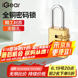 iGear密码铜挂锁拉杆箱背包锁行李箱锁宿舍健身房储物柜门锁工具箱