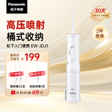 松下（Panasonic）冲牙器洗牙器牙线水牙线伸缩便携高频脉冲水流入门新手款生日礼物送男友送女友JDJ1