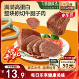 三只松鼠牛腱子肉80g 健身代餐酱卤牛肉开袋即食熟食休闲零食肉干小吃