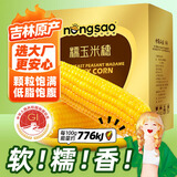 东北农嫂糯玉米甜糯香粘真空装黏玉米棒吉林产低脂主食可选有机 【爆款推荐】黄糯礼盒1.6kg约8根