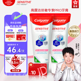 高露洁抗敏专家Pro 1450ppm高氟 快速填补专效修护牙膏75ml * 2支