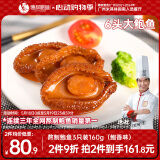 德叔鲍鱼熬制6头大鲍鱼罐头3只装160g鲍鱼汁捞饭方便速食下饭非鲍鱼干海鲜