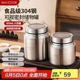 美厨（maxcook）调料罐茶叶罐香料罐 304不锈钢储物收纳密封罐800ml MCX6186