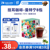 瑞幸咖啡精品挂耳咖啡现磨手冲滤泡挂耳黑咖啡 曼特宁 10g*8包/盒