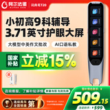 阿尔法蛋词典笔T20 【国家补贴15%】点读笔英语翻译笔 全科学习笔神器 电子词典扫描笔单词笔便携式学习机