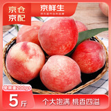 京鲜生 水蜜桃净重5斤 单果200g起 生鲜水果