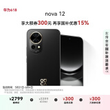 华为nova 12 国家补贴15% 100W智能快充Turbo 前置6000万4K超广角人像 512GB 曜金黑 鸿蒙华为智能手机