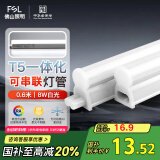 FSL佛山照明LED灯管T5无影一体支架套装0.6米8W日光色6500K