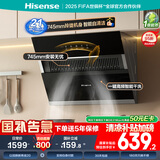 海信（Hisense）75公分小尺寸侧吸21立方大吸力出租房家用小户型抽排吸烟机自清洁挥手智控7508H国家补贴20%