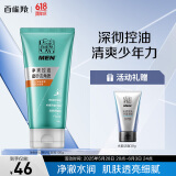 百雀羚男士洗面奶净衡保湿磨砂洁面膏100g品质国货送男友
