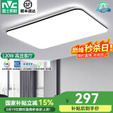 雷士（NVC） led吸顶灯北欧客厅灯现代简约2025卧室全屋三室两厅灯饰灯具套餐 光鸿-120W无极调光
