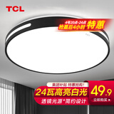 TCL照明吸顶灯led卧室灯具套餐全屋客厅灯饰阳台过道餐厅薄现代简约 奢影_黑圆形24W正白38cm适15㎡