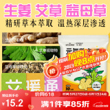 海氏海诺暖宝宝暖贴10片【艾草+益母草+生姜】宫暖生理期暖腰腹保暖热帖