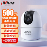 dahua大华监控摄像头500万高清云台摄像机无线5G双频WIFI手机远程全彩夜视智能双向语音对讲监控器家用 DH-E6A-5M PRO 不含内存卡  全国联保