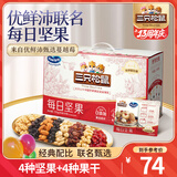 三只松鼠每日坚果孕妇健康混合干果果仁零食礼盒休闲食品节日送礼坚果礼盒 【4+4】优鲜沛联名款750g/30袋