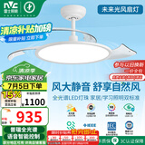 雷士（NVC）LED照明风扇灯吊扇灯卧室语音智控全光谱普瑞灯珠1级能效未来光