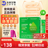 未来生物辽宁玉米胚芽粉固体饮料SOD低聚肽营养冲饮富硒含益生元固体冲 1盒装（刮码）推荐多盒套装