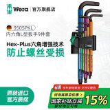 维拉（WERA）内六角扳手套装加长进口球头平头梅花短款扳手德国自行车维修工具 950彩色内六角【9件】爆款073593