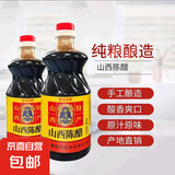 御味和陈醋清徐山西正宗陈醋食用醋凉拌醋 山西陈醋800ml*2瓶