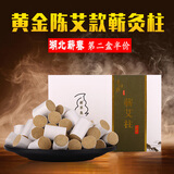 蕲草集家用艾灸蕲艾条温灸艾柱艾粒送礼佳品艾炙艾段五年陈艾柱三伏灸 108颗五年陈黄金艾柱