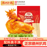 德州扒鸡正宗山东特产熟食腊味卤味烧鸡开袋即食五香精选童子鸡500g1斤